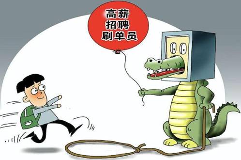 刷单诈骗.jpg