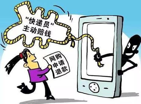 冒充快递.jpg